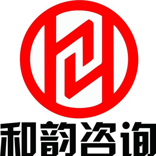 广州市和韵企业管理咨询