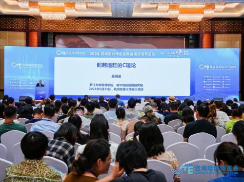 2024咨询培训服务博览会暨首届咨培节活动在杭州举行!