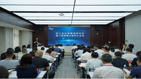 研究会简讯:浙江省经营管理研究会召开第八届理事会第四次会议暨主题研讨会-浙江省经营管理研究会