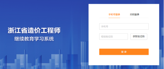 浙江省造价工程师继续教育说明