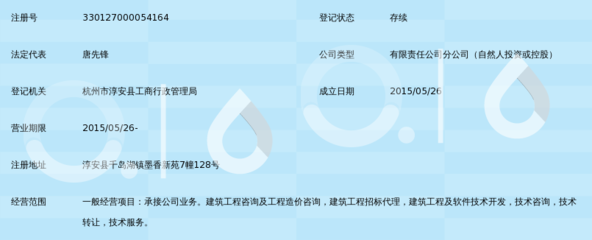 浙江科佳工程咨询淳安分公司